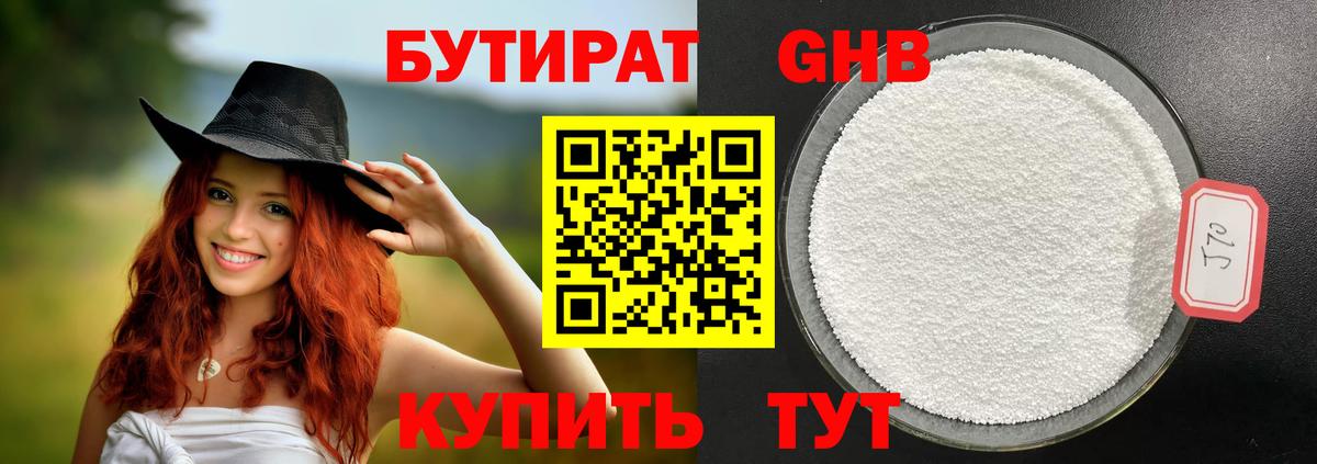 БУТИРАТ 99%  Вход с VPN  Сибай 