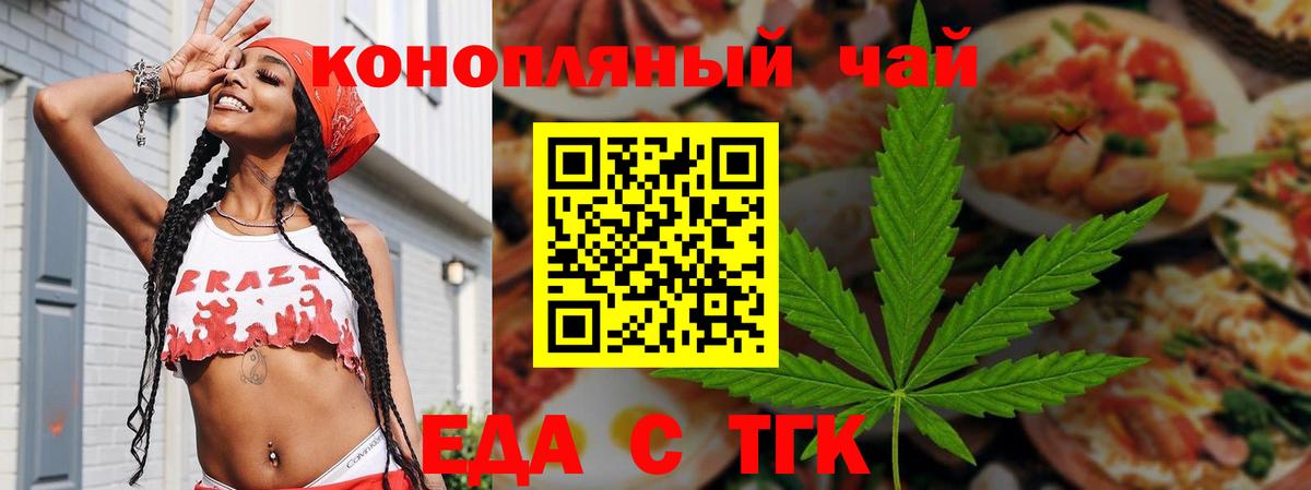 Печенье с ТГК марихуана  Вход с VPN  Сибай 