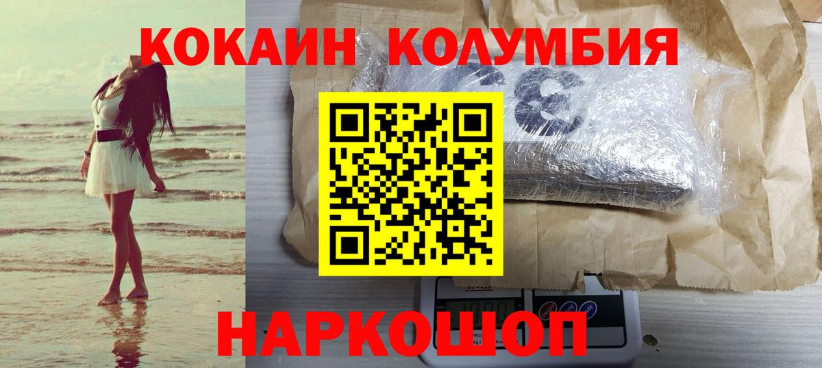 COCAIN Columbia  Вход с VPN  КОКАИН  Cocaine Columbia  Сибай 