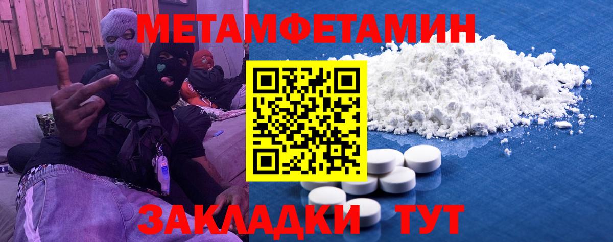 Метамфетамин Methamphetamine  Первитин  Сибай  Вход с VPN 