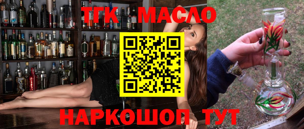 Сибай  дарнет шоп  Вход с VPN  Дистиллят ТГК концентрат  Дистиллят ТГК гашишное масло 