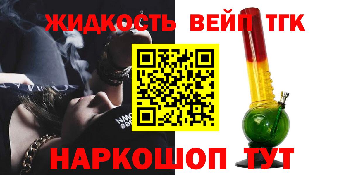 Дистиллят ТГК жижа Сибай